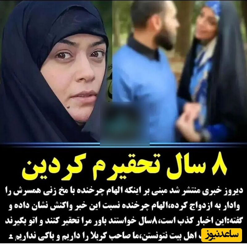 الهام چرخنده