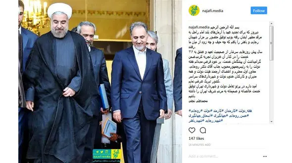 تبریک نجفی شهردار تهران به رئیس جمهور + عکس