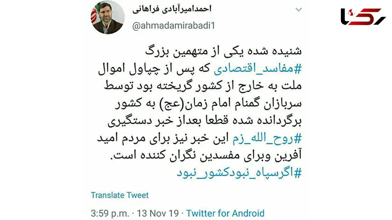 بازداشت معروف ترین مفسد فراری از ایران / سربازان گمنام بازهم گل کاشتند