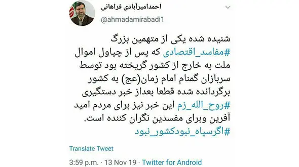 رسول دانیال زاده مفسد بزرگ اقتصادی در خارج از کشور دستگیر شد