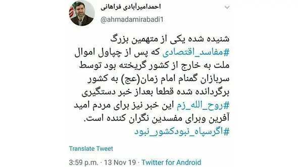 رسول دانیال زاده مفسد بزرگ اقتصادی در خارج از کشور دستگیر شد