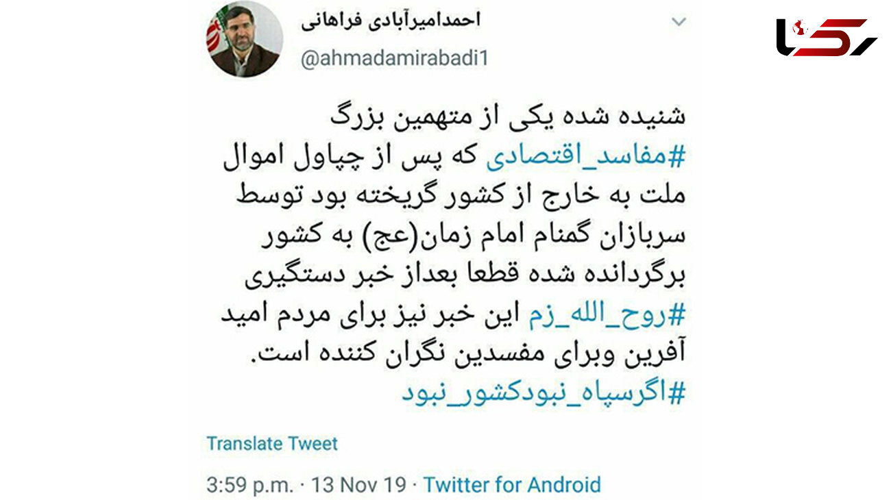 بازداشت معروف ترین مفسد فراری از ایران / سربازان گمنام بازهم گل کاشتند
