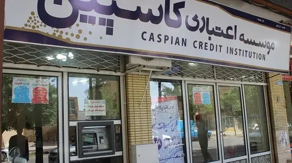 وضعیت موسسه کاسپین در چند روز آینده تعیین می شود 
