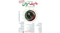 جشنواره عکس «روایت میدان» تا ۲۰ تیر ۱۴۰۵ تمدید شد