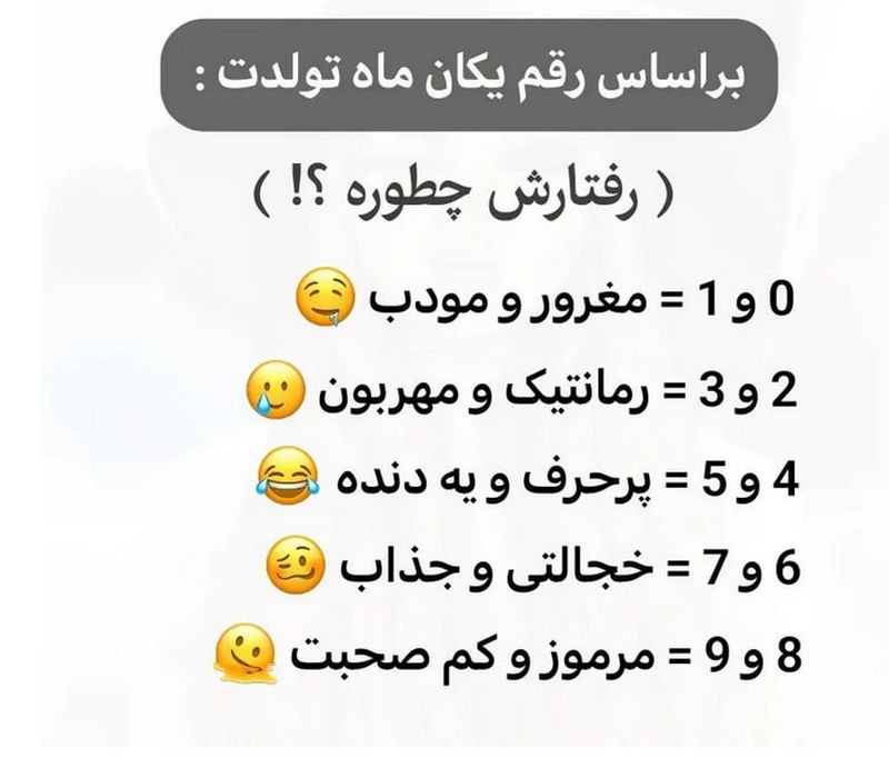 رقم یکان ماه تولد