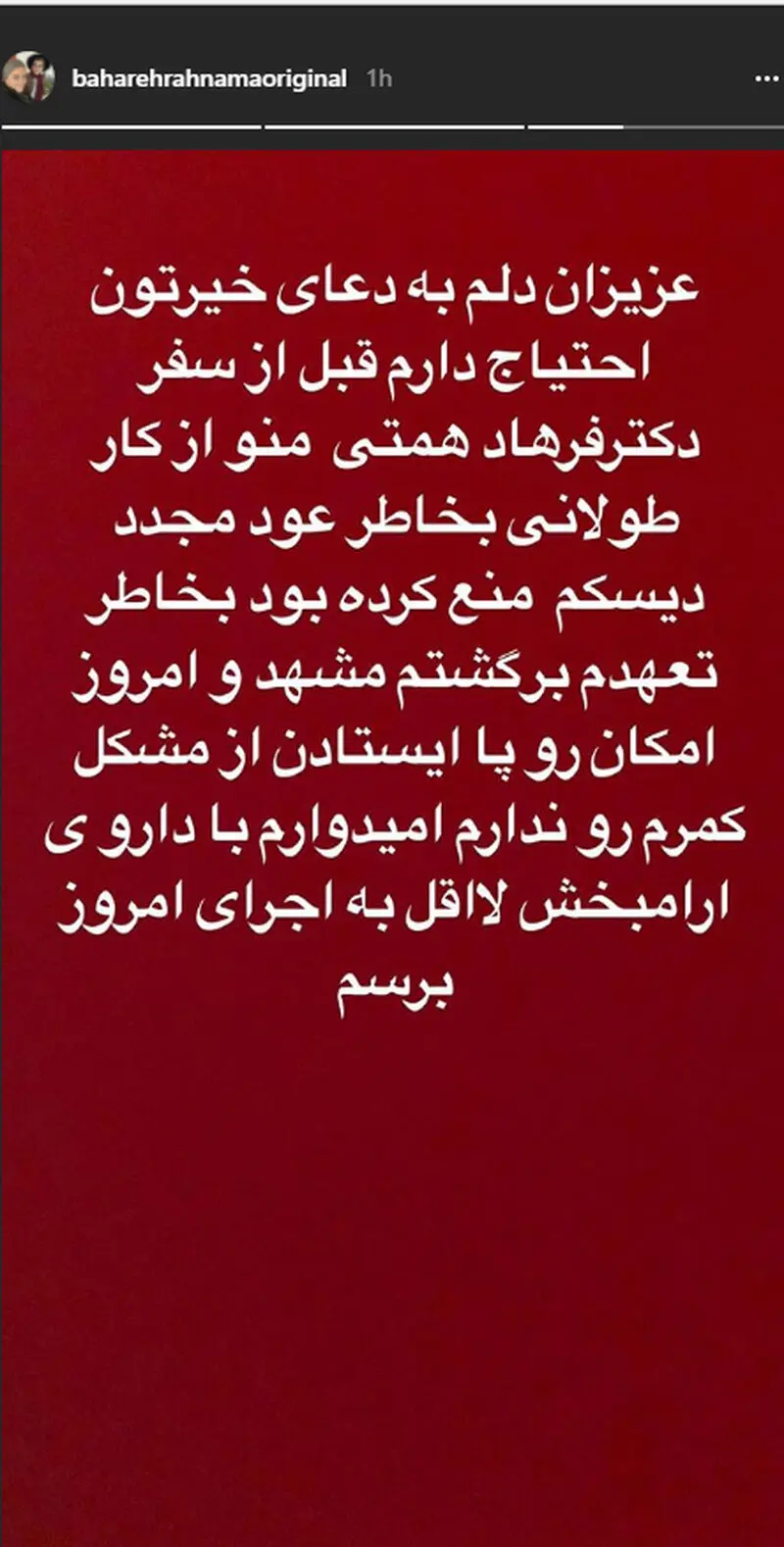 بهاره رهنما