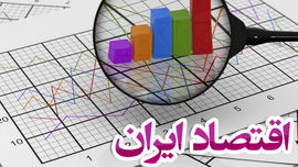کاهش رشد اقتصادی ایران در سه‌ ماهه اول 1404