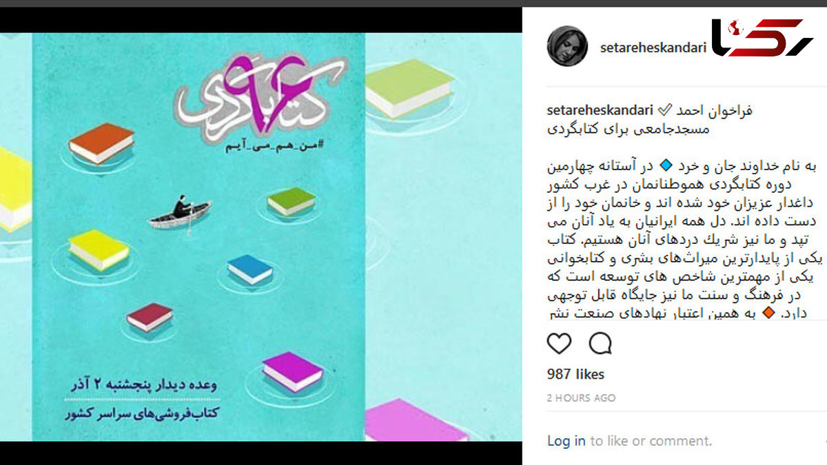 حضور بازیگر زن در کتابگردی