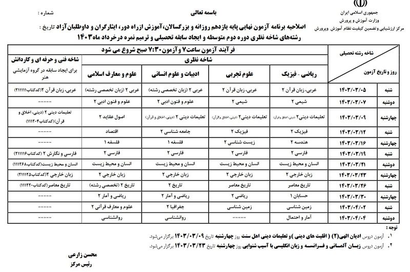 برنامه امتحانی پایه یازدهم