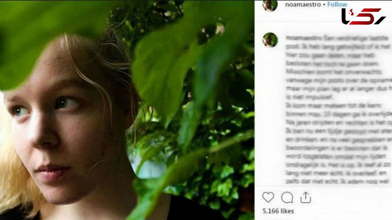 خودکشی مجوز دار برای دختر 17 ساله / این دختر به زندگی خود پایان داد+ عکس