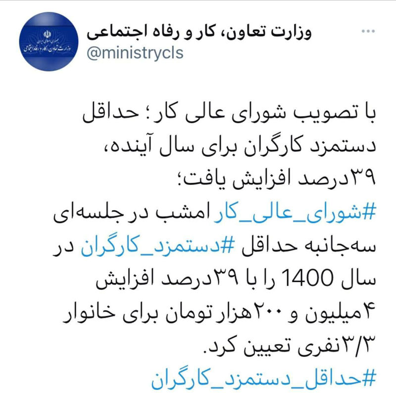 حقوق کارگران در سال 1400 اعلام شد