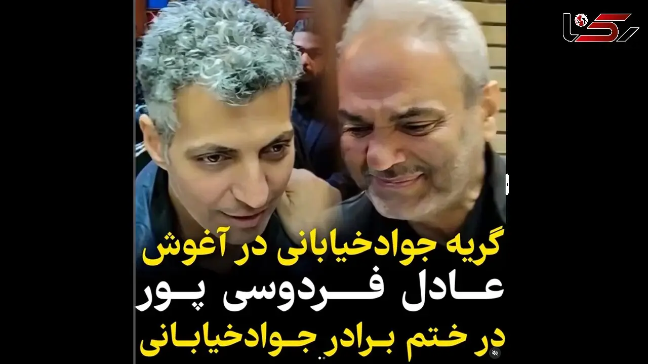 فیلم گریه جواد خیابانی در آغوش فردوسی پور! / آشتی کنان 2 مجری بعد از سالها !