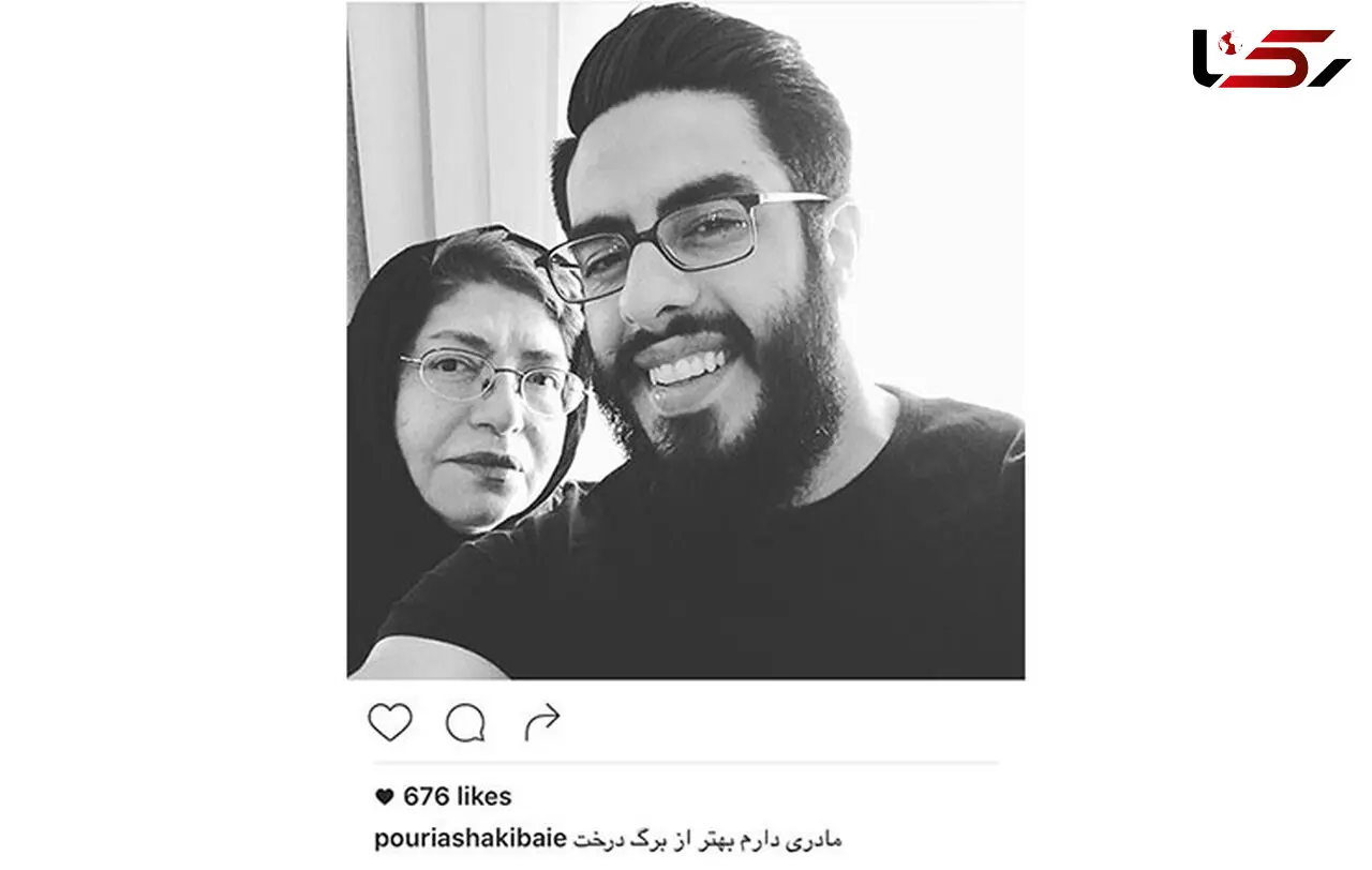 سلفی پوریا شکیبایی با مادرش در آستانه سالگرد درگذشت پدر+ عکس