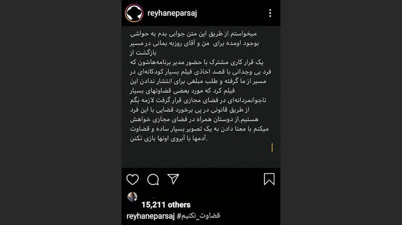 پست اینستاگرامی ریحانه پارسا