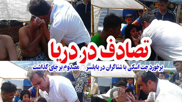 حادثه آفرینی جت اسکی در بابلسر+عکس