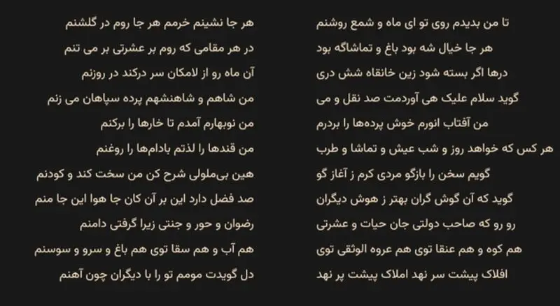 غزلیات مولانا