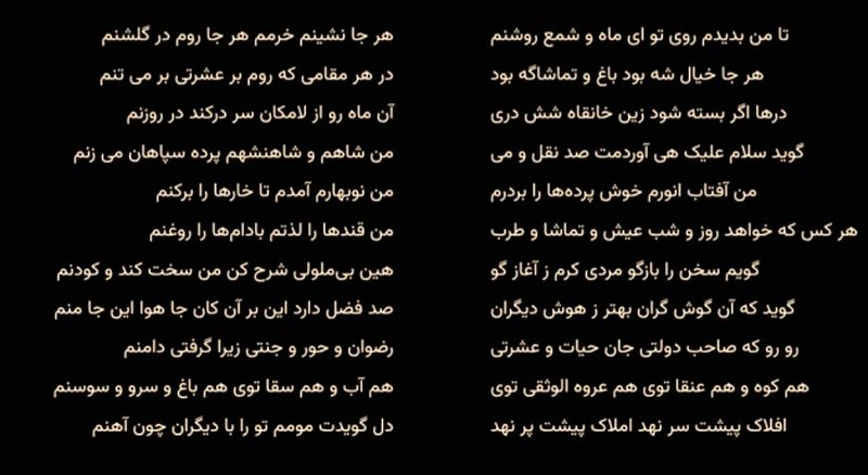 غزلیات مولانا
