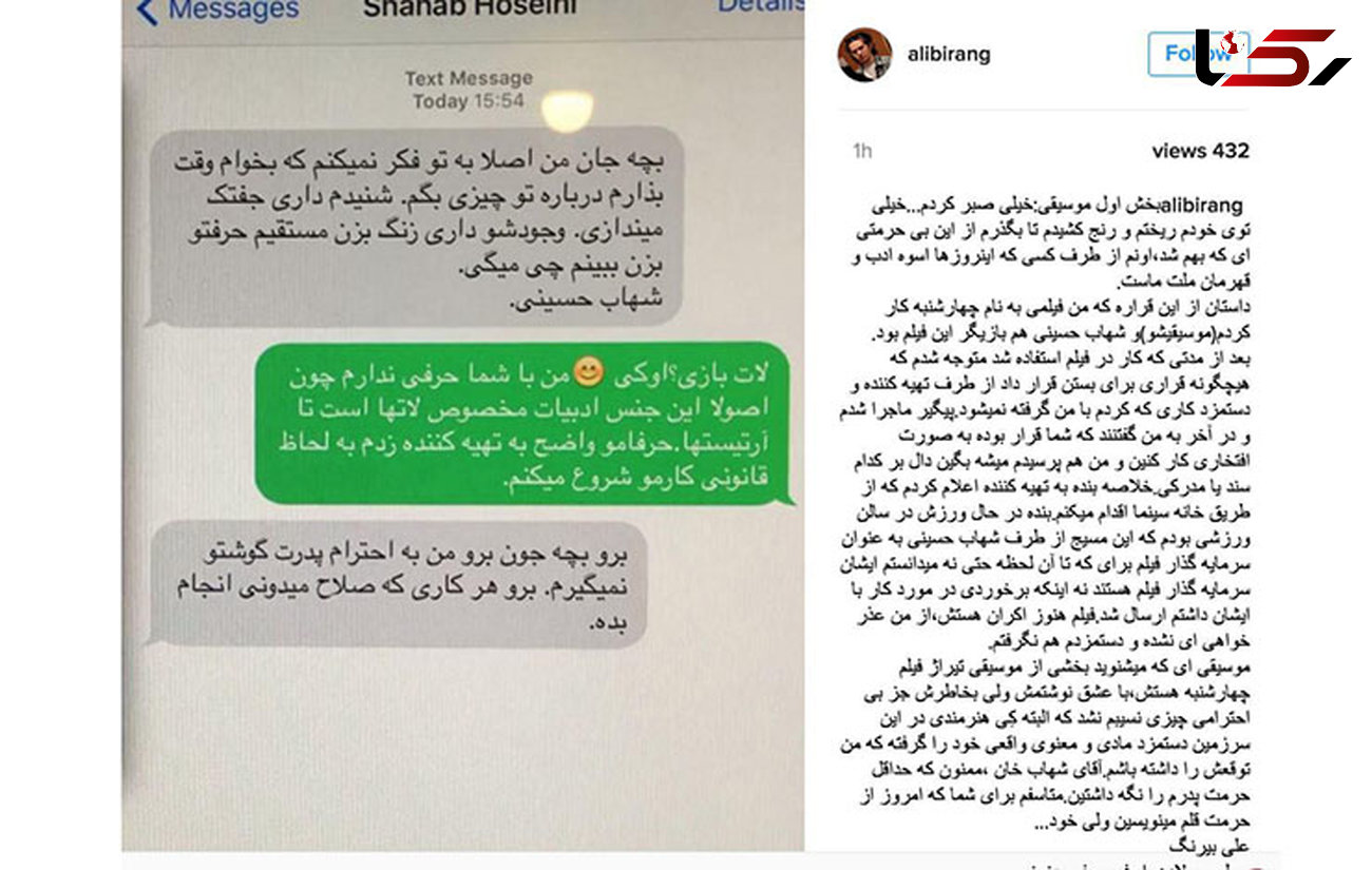 دعوای پیامکی خانواده بیرنگ با شهاب حسینی+ اینستاپست