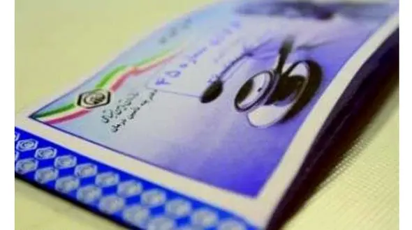 دفترچه بیمه تامین اجتماعی حذف شد