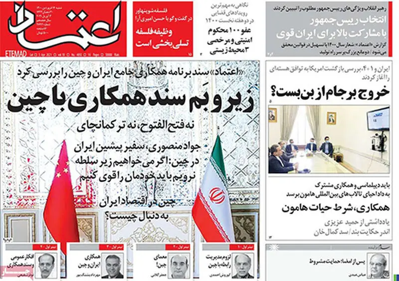 عناوین روزنامه‌های امروز