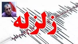 چهل نهمین زلزله ایران با بزرگای بیش از4 طی 2 ماه گذشته / امروز در بومهن/ استاد تمام زمین شناسی توضیح داد
