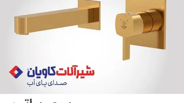 حضور شیرآلات کاویان در نهمین نمایشگاه پایوکس 1403