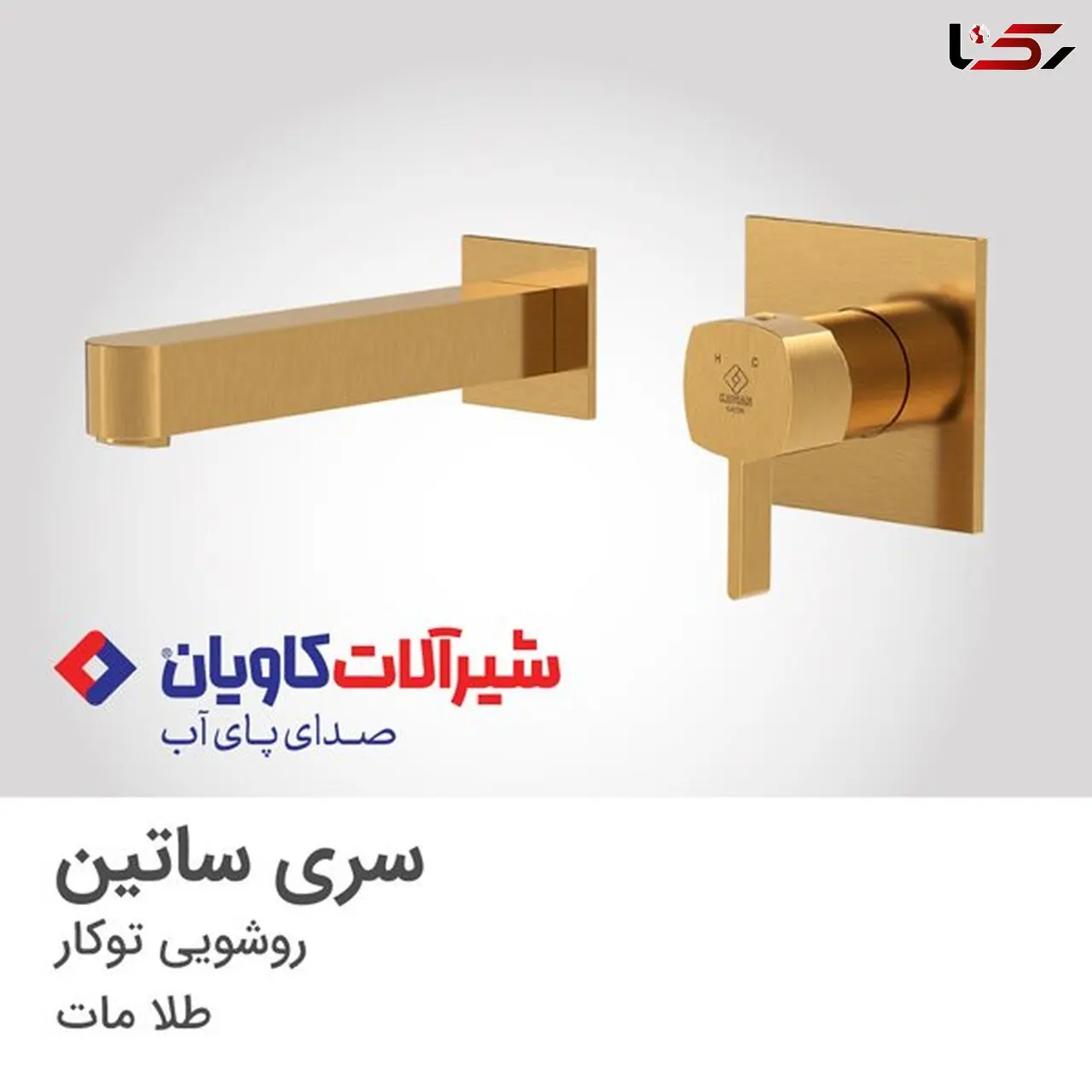 حضور شیرآلات کاویان در نهمین نمایشگاه پایوکس 1403