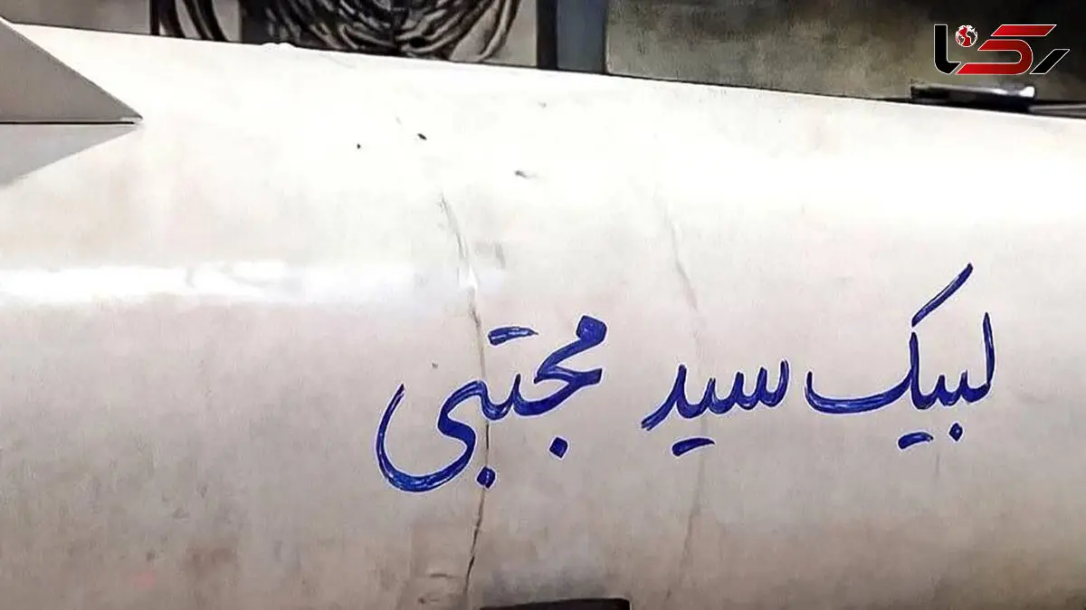 نام سومین رهبر انقلاب روی موشک سپاه پاسداران نوشته شد + عکس