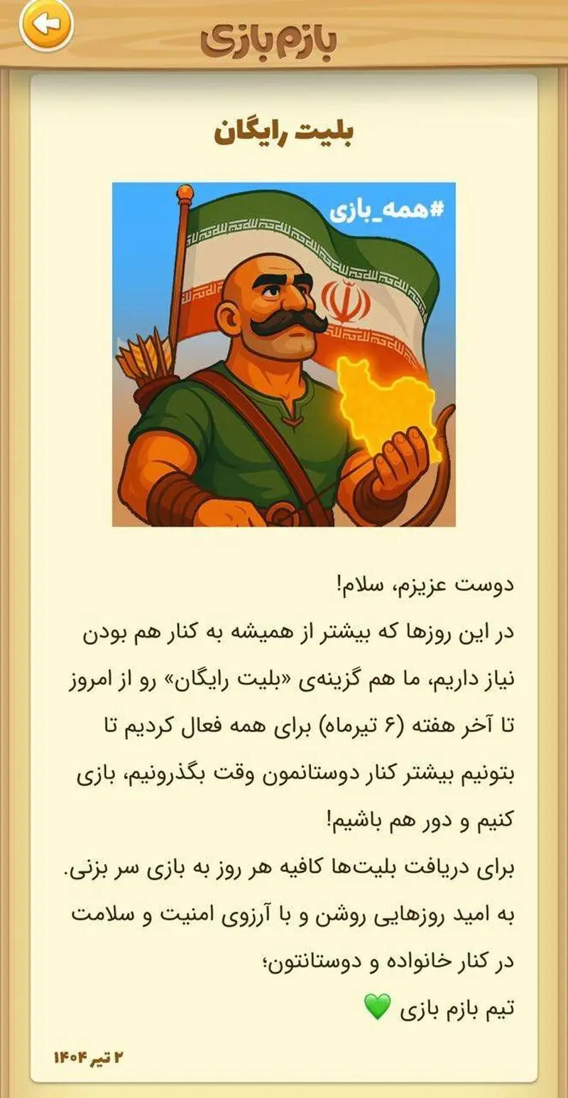 بازی‌سازان ایرانی به پویش ملی «همه‌بازی» پیوستند