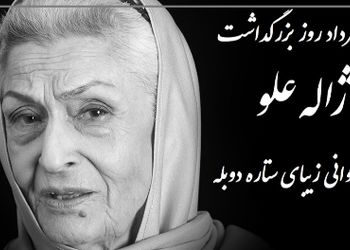 شعرخوانی جگرسوز  ژاله علو ستاره دوبله با صدای خاطره‌انگیز / یوسفِ گم گشته بازآید به کنعان، غم مخور... + فیلم