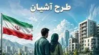 طرح آشیان در تهران و مشهد؛ راهکاری نوین دولت برای کاهش فشار اجاره