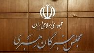 نتایج غیر‌رسمی انتخابات میان‌دوره‌ای مجلس خبرگان رهبری