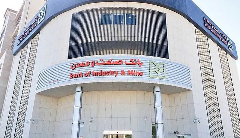 بانک صنعت و معدن