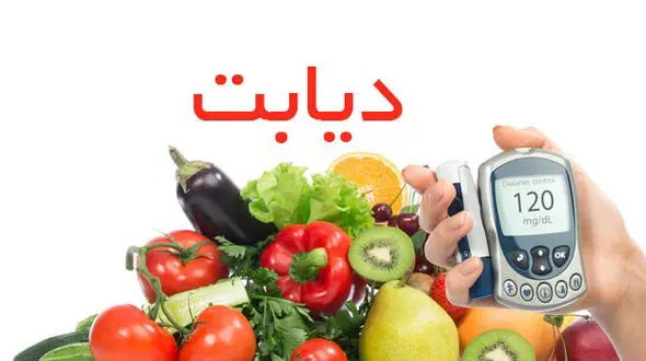  دیابتی‌ ها بخوانند