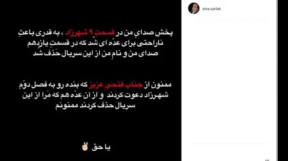 سینا سرلک از جدایی‌اش از شهرزاد پرده برداشت + عکس