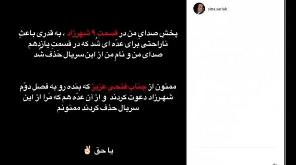 سینا سرلک از جدایی‌اش از شهرزاد پرده برداشت + عکس
