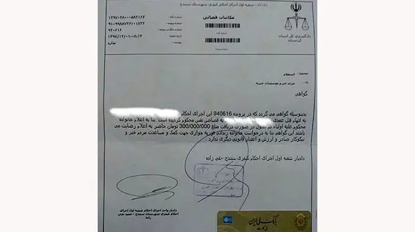 این زن 2 روز دیگر در سنندج اعدام می شود ! / به فوزیه کمک کنیم ! + سند