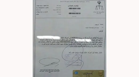 این زن 2 روز دیگر در سنندج اعدام می شود ! / به فوزیه کمک کنیم ! + سند