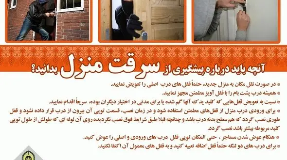 هشدار های پلیسی برای پیشگیری از سرقت در سفر