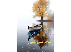 فال ابجد 17 آبان 