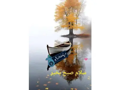 فال ابجد 17 آبان 