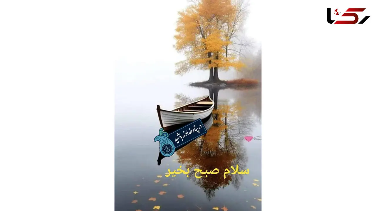 فال ابجد 17 آبان 