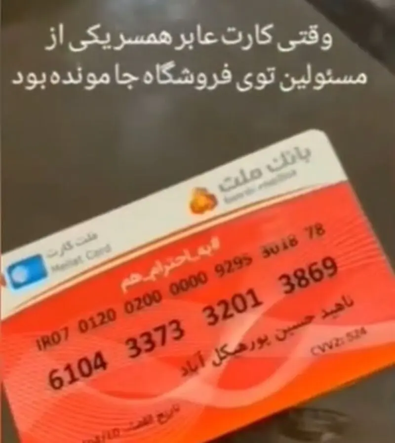 ماجرای موجودی ۶۷ میلیاردی کارت بانکی یک زن؛ ناهید حسین پور هیکل آباد کیست؟