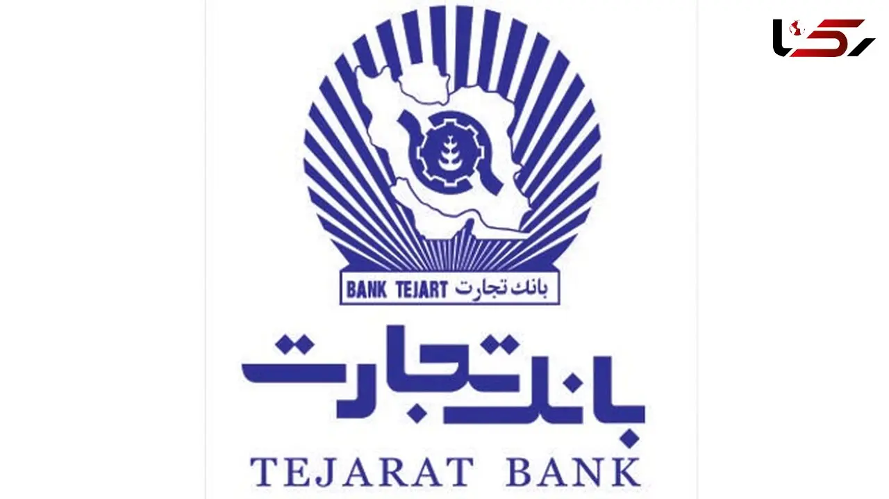 استخدام نیروی جدید در بانک تجارت 