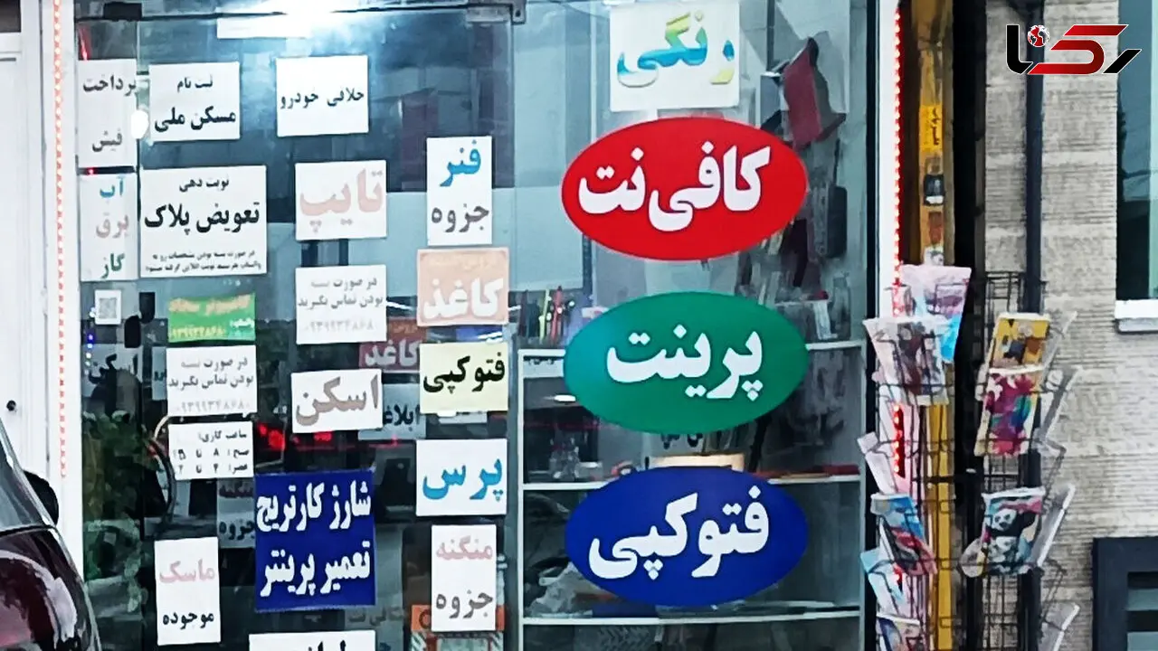 فعالیت کافی‌ نت ها در معاملات ملکی رسما ممنوع شد
