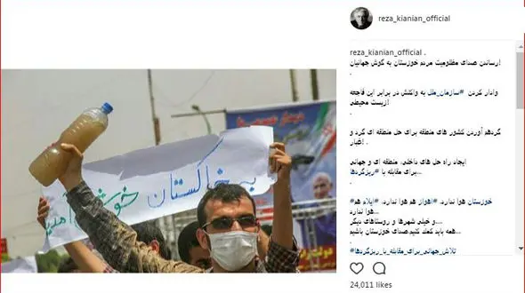 رضا کیانیان صدای مردم خوزستان شد+ عکس