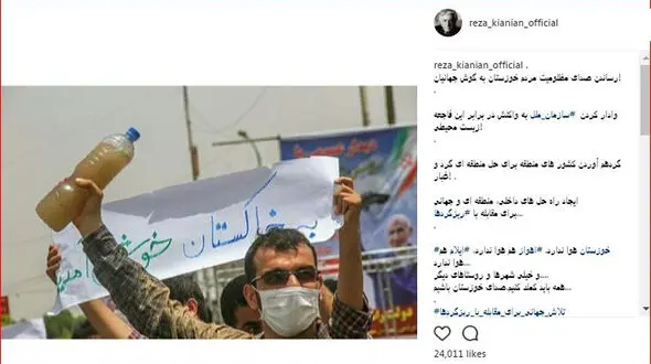 رضا کیانیان صدای مردم خوزستان شد+ عکس
