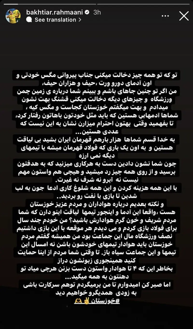بختیار رحمانی