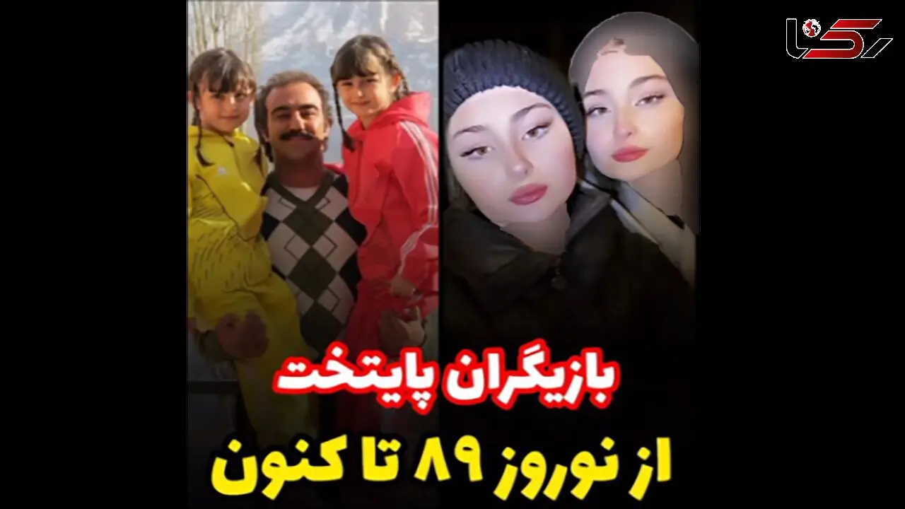 تغییرات شوکه کننده بازیگران سریال پایتخت / از سارا و نیکا تا فهیمه سریال !