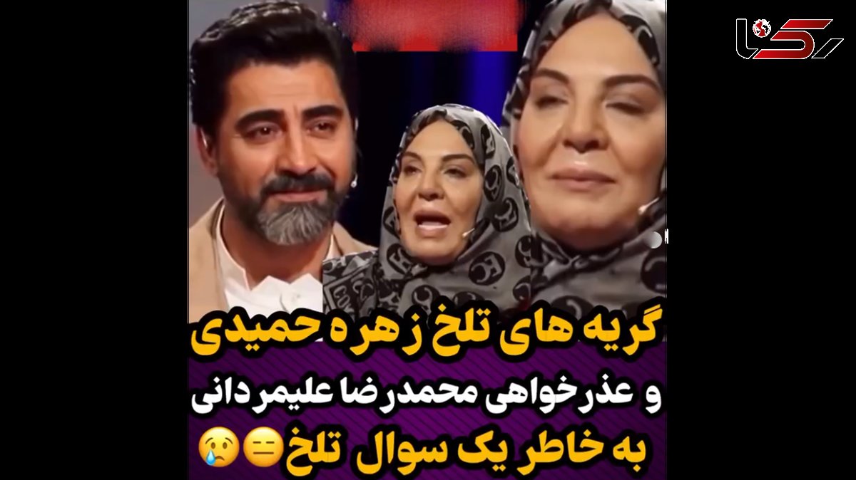 فیلم گریه های جگرسوز زهره حمیدی و عذرخواهی مجری ! / خانم بازیگر را دعا کنید !